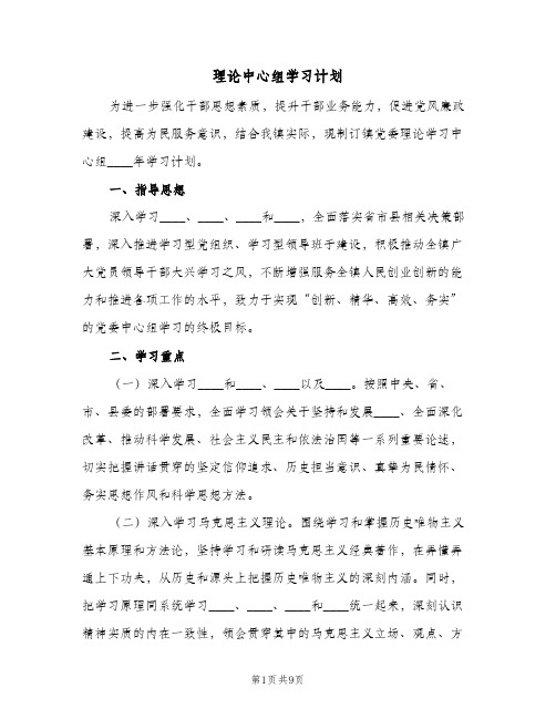 理论中心组学习计划(2篇)