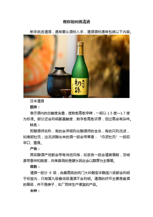 教你如何挑清酒