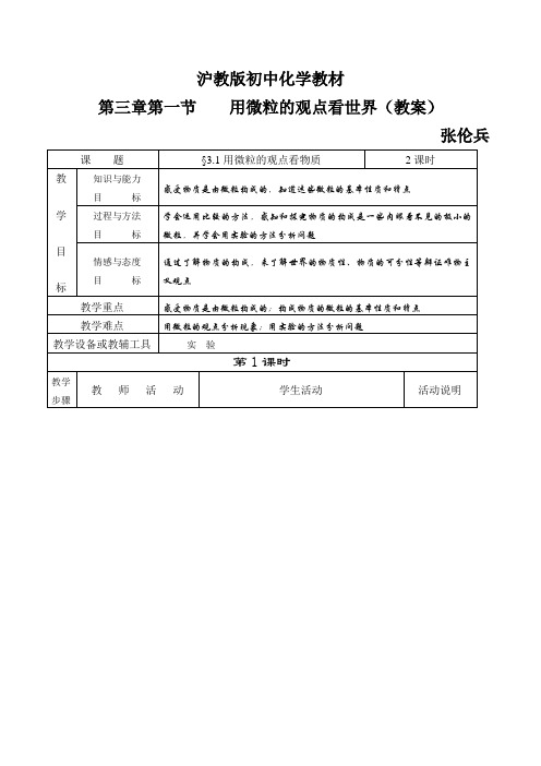 沪教版初中化学教学设计——第三章