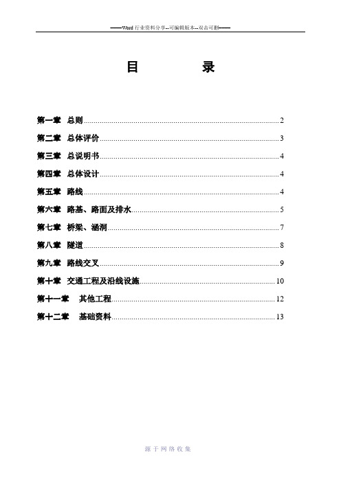 浙江省公路工程施工图审查要点