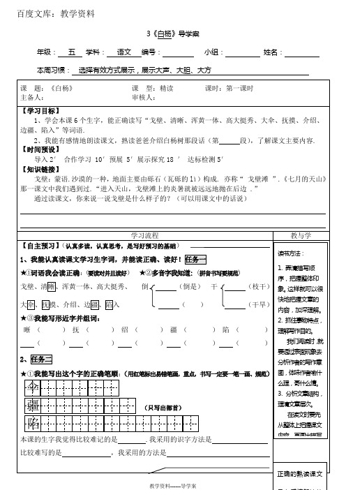 【人教版】五年级下册语文导学案：3白杨