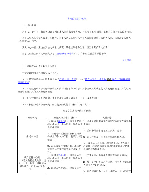 办理公证基本流程