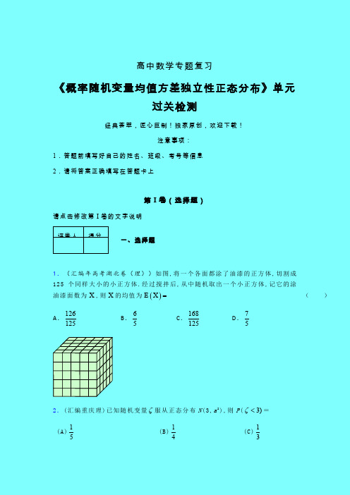 概率随机变量均值方差独立性正态分布章节综合学案练习(一)带答案人教版高中数学