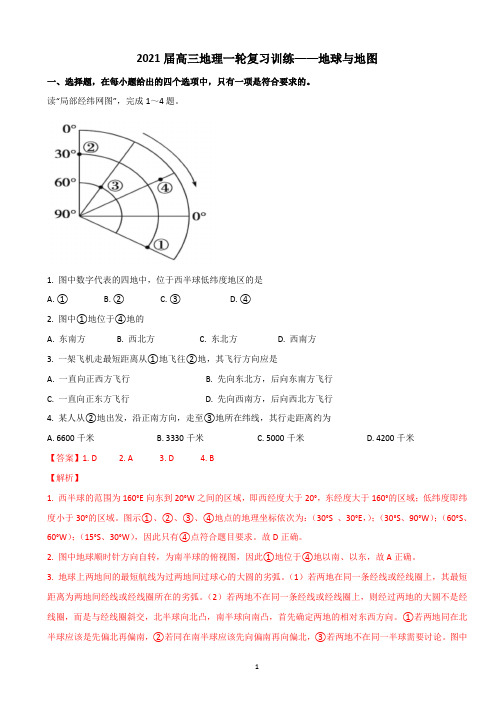 高三地理一轮复习训练—— 地球与地图