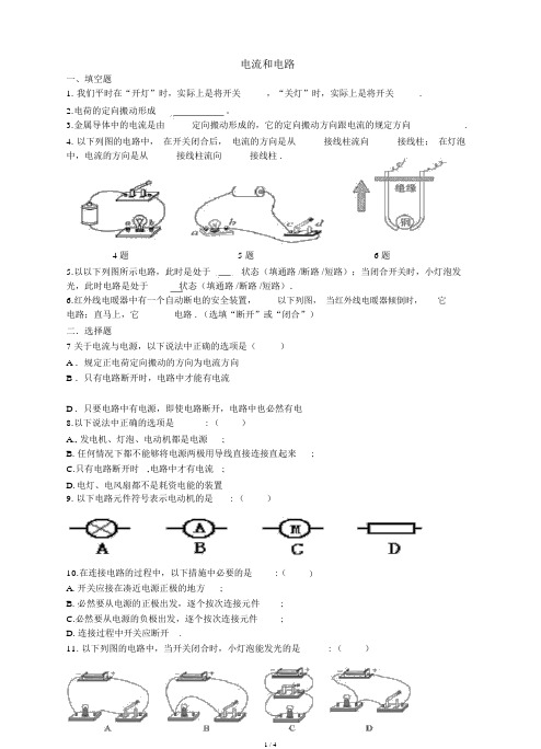 九年级物理(人教版)全册随堂练习15.2电流和电路