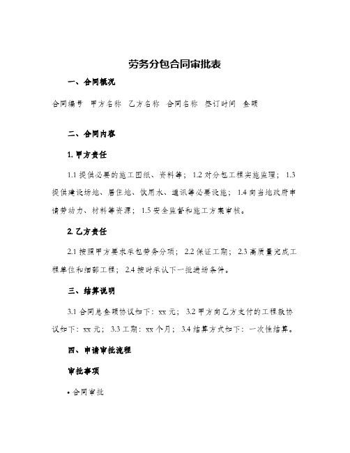 劳务分包合同审批表