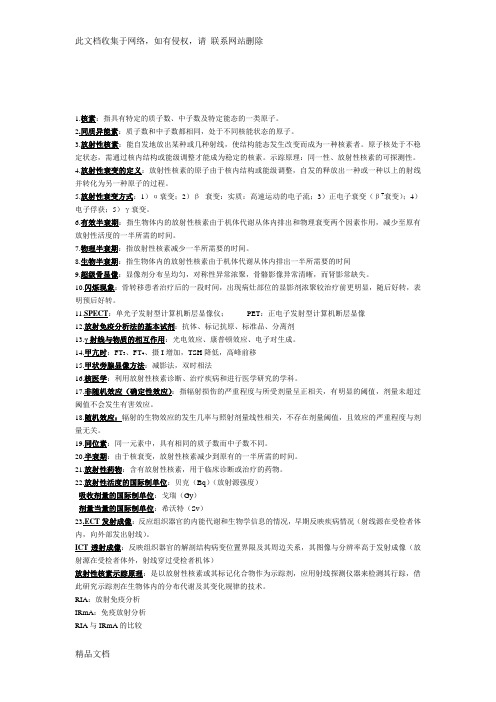 最新整理核医学试题、试卷及答案资料讲解