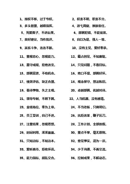 企业管理者常犯的40种错误