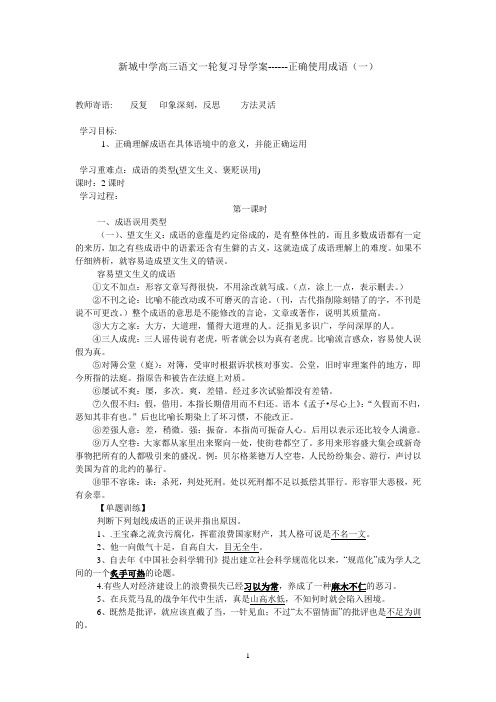 高考成语复习导学案