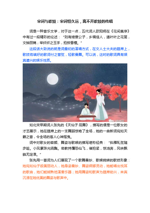 宋词与歌妓：宋词恒久远，离不开歌妓的传唱