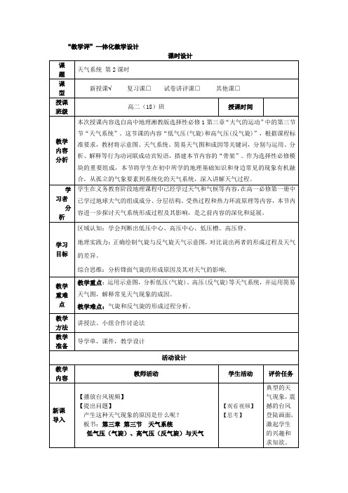 3.1天气系统+第2课时教学设计2023-2024学年高中地理湘教版(2019)选择性必修1