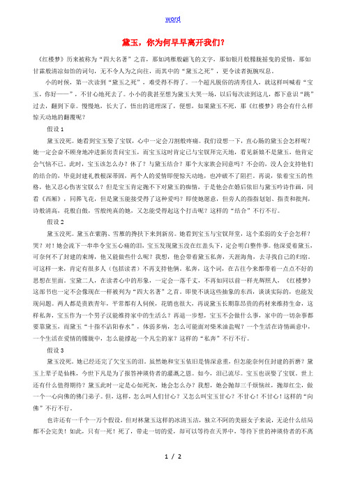 陕西省榆林五中七年级语文 黛玉学生作文素材