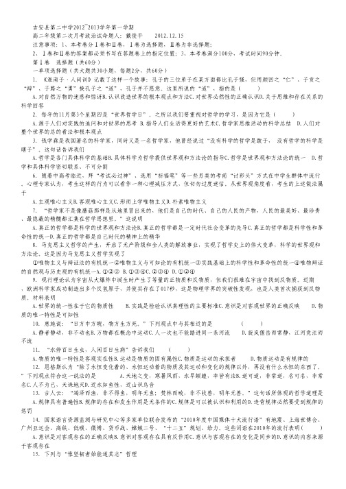 江西省吉安二中2012-2013学年高二第二次(12月)月考政治试卷.pdf