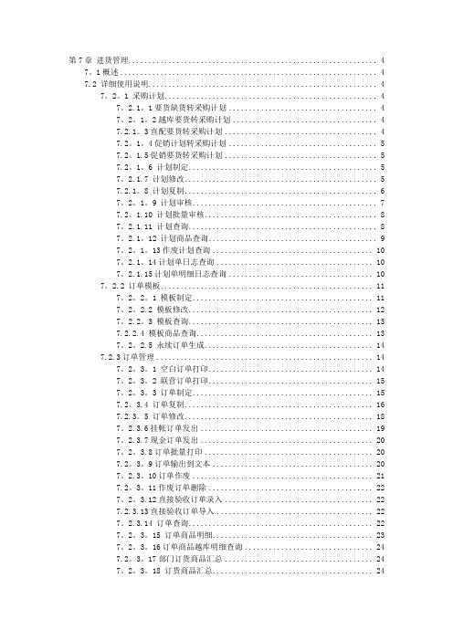 宏业管理系统操作手册-第7章 进货管理