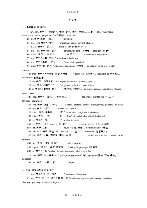 (完整版)常见名词后缀总结.docx