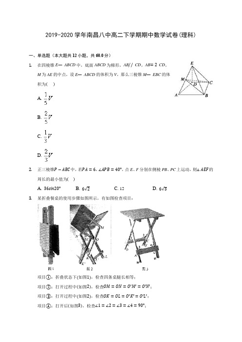 2019-2020学年南昌八中高二下学期期中数学试卷(理科)(含答案解析)