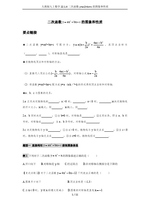 人教版九上数学22.1.4二次函数y=ax2+bx+c的图象和性质