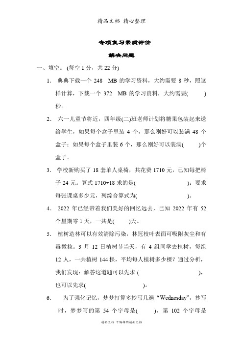 苏教版四年级上册数学 解决问题 期末专题分类复习试卷