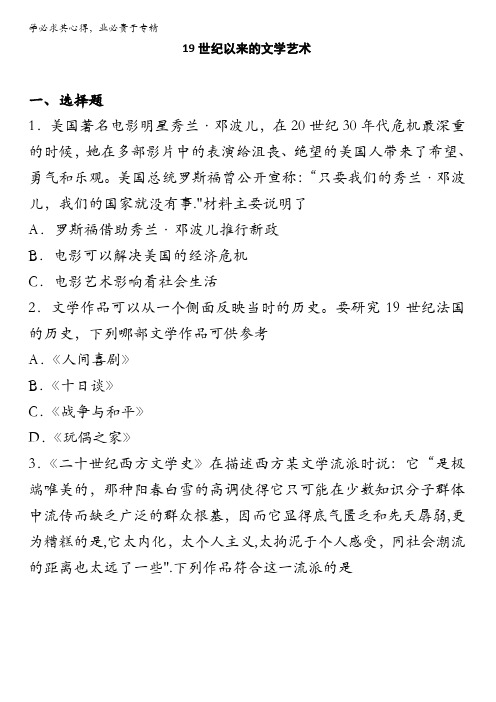 2016-2017学年高中历史人民版必修三 19世纪以来的文学艺术 单元测试