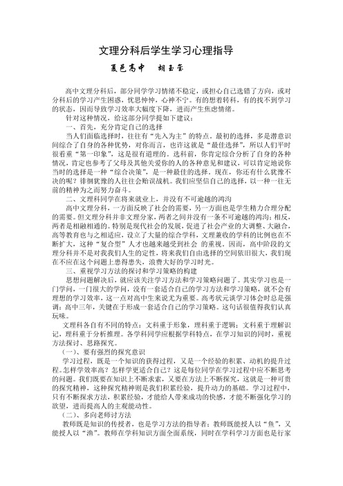 文理分科后学生学习心理指导