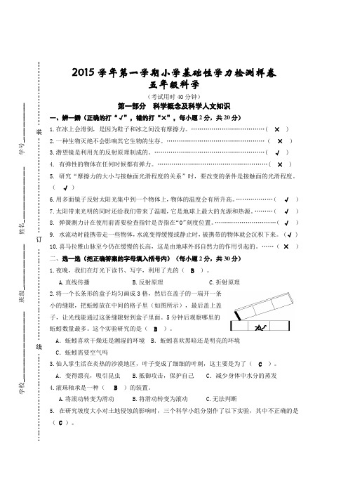 2015年杭州市余杭区五上科学期末试卷