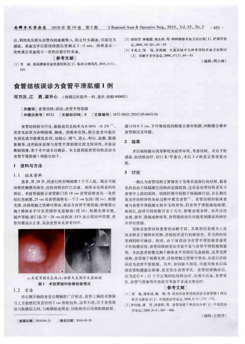 食管结核误诊为食管平滑肌瘤1例