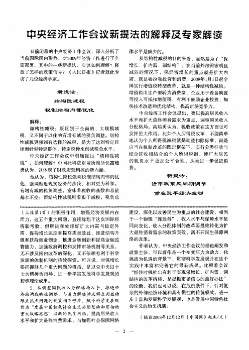 中央经济工作会议新提法的解释及专家解读