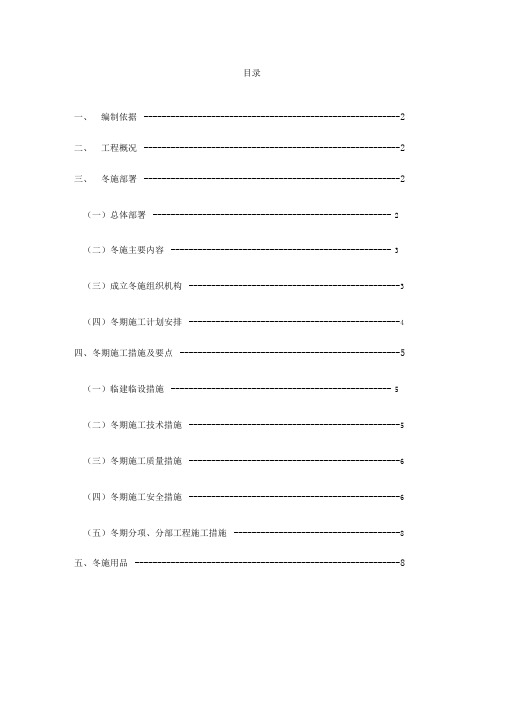冬施方案(公开)