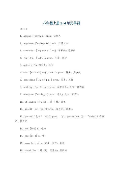 八年级上册1~4单元单词