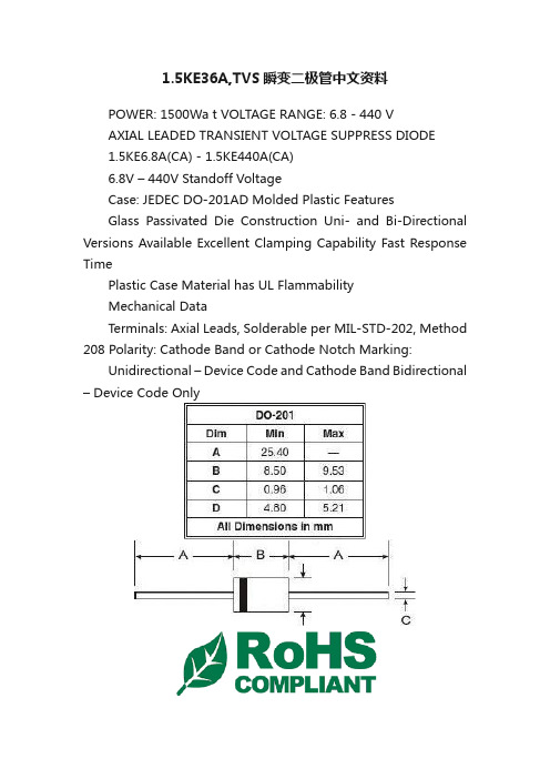 1.5KE36A,TVS瞬变二极管中文资料