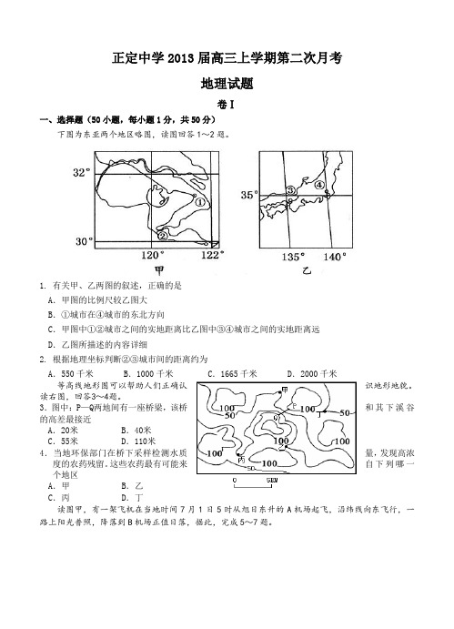 河北省石家庄市正定中学2013届高三上学期第二次月考地理试题