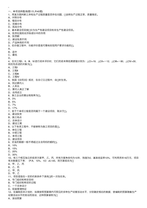 造价工程师考试模拟试题