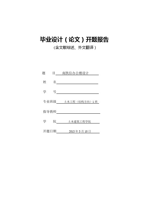 土木工程框架结构设计开题报告文献综述外文翻译