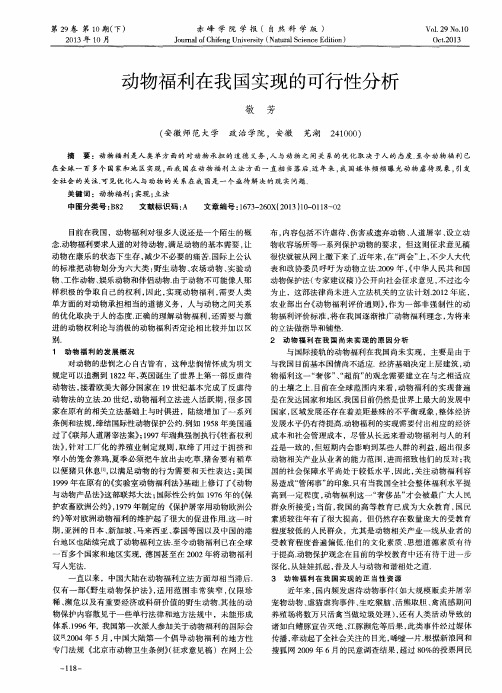 动物福利在我国实现的可行性分析