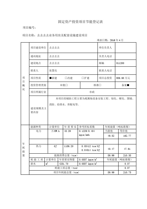 能评登记表doc - 副本