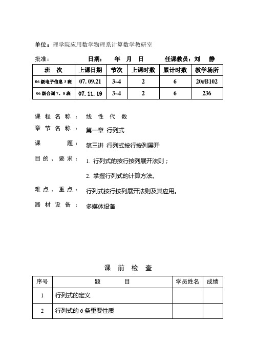 第三讲 行列式按行按列展开