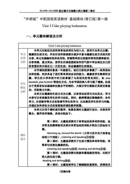 外研中职国规英语教材-基础模块(修订版)第一册unit3-I-like-playing-badmin