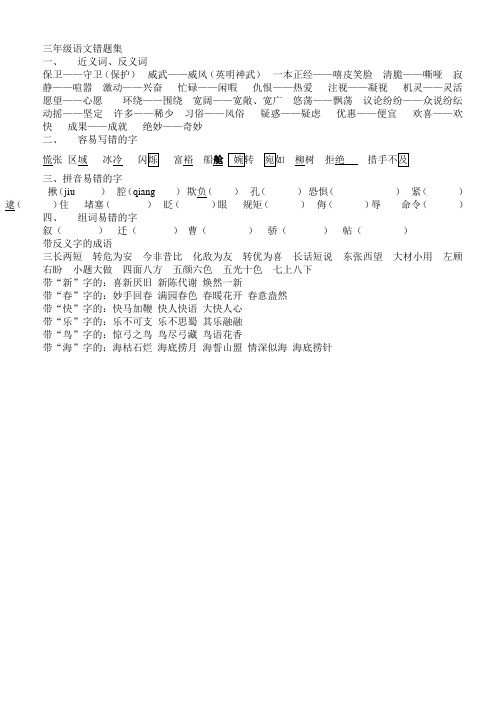 三年级语文错题集