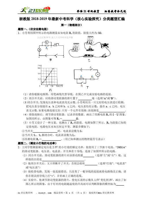 浙教版-最新中考科学（核心实验探究）分类题型汇编