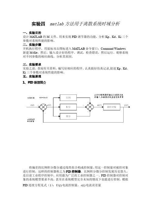 实验四  matlab方法用于离散系统时域分析