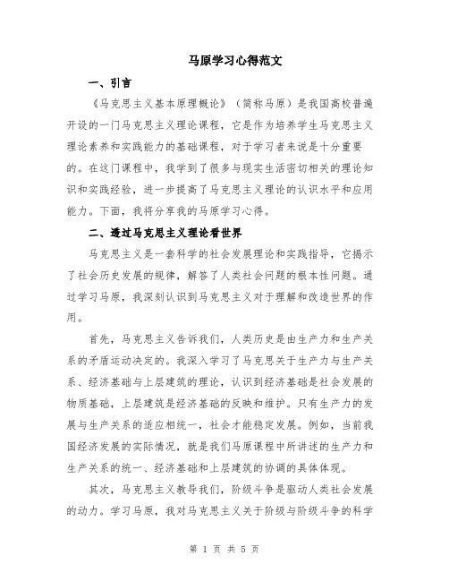 马原学习心得范文