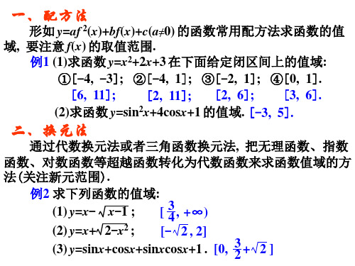 函数的值域(PPT)3-1