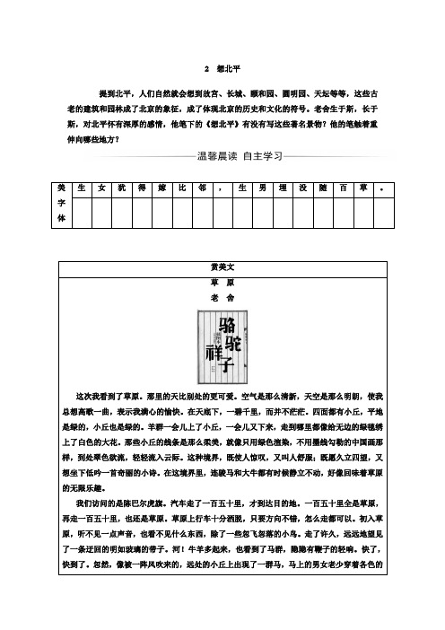 高中语文选修+中国现代散文选读(粤教版+练习)：第一单元+2想北平+Word版含答案