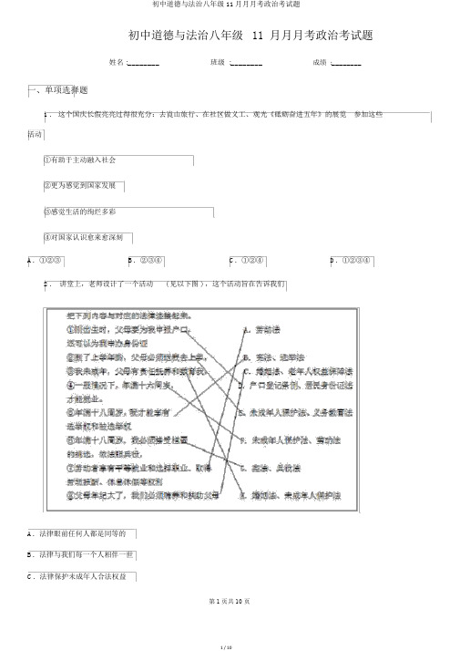 初中道德与法治八年级11月月月考政治考试题