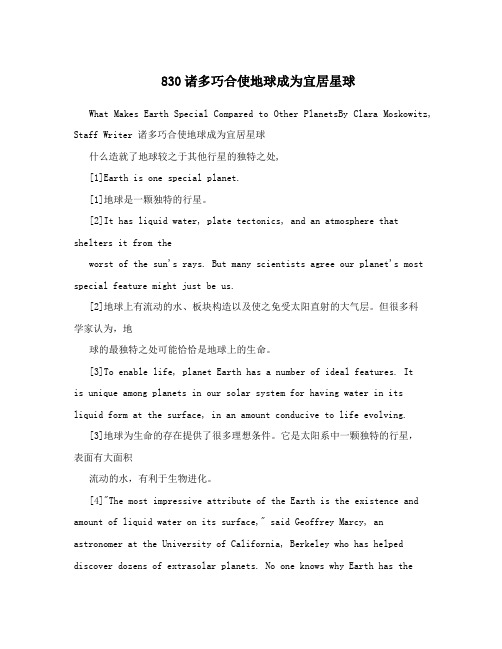830诸多巧合使地球成为宜居星球
