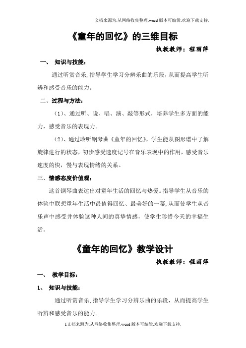 童年的回忆教案