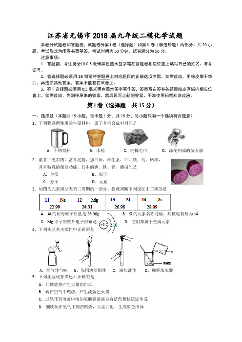 江苏省无锡市2018届九年级二模化学试题