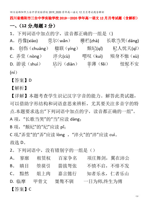 绵阳市三台中学实验学校高一语文2月月考试题含解析