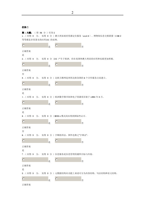 【精品】电大形成性考核信息概论任务二和三【免费】2