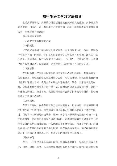 高中生语文学习方法指导